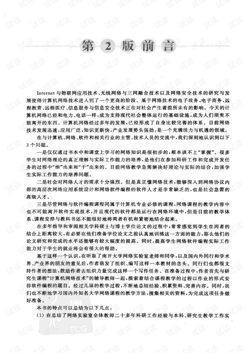 《计算机网络高级软件编程技术（第二版）》 构建智能互联时代的软件基石